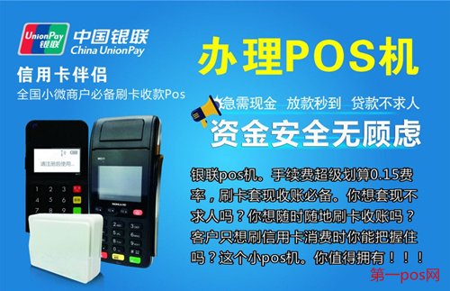 pos机可靠吗？